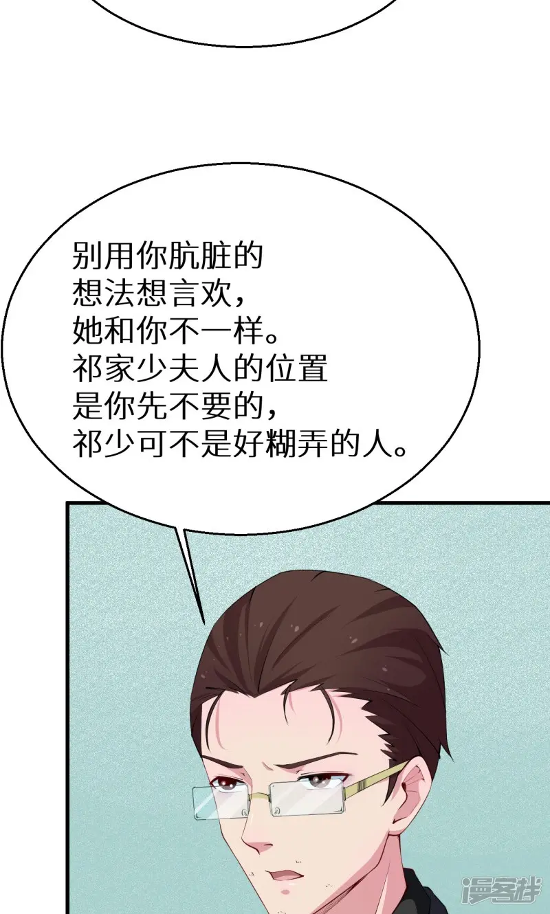 少爷的新娘-第47话 决定你命运的人-第13页