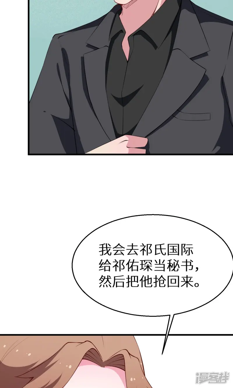 少爷的新娘-第47话 决定你命运的人-第14页