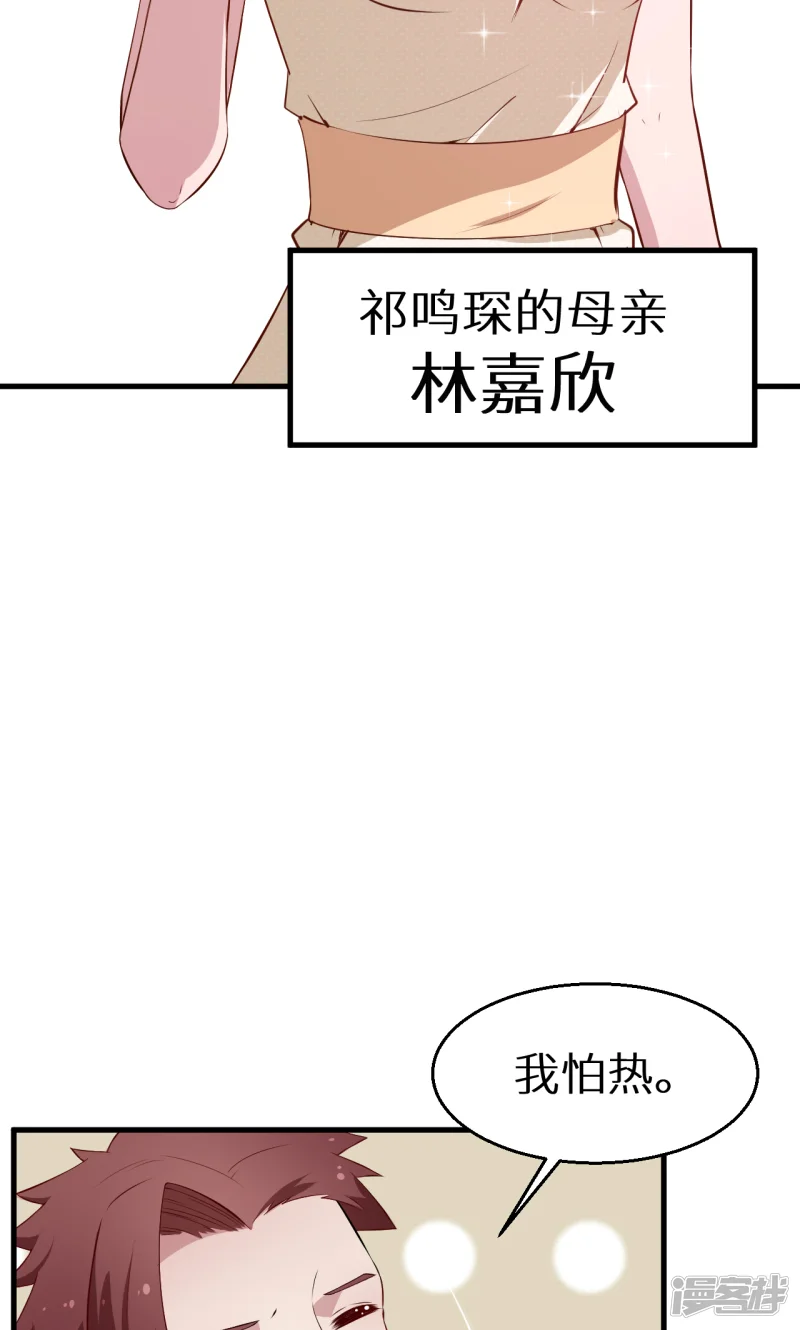 少爷的新娘-第50话 报志愿-第20页