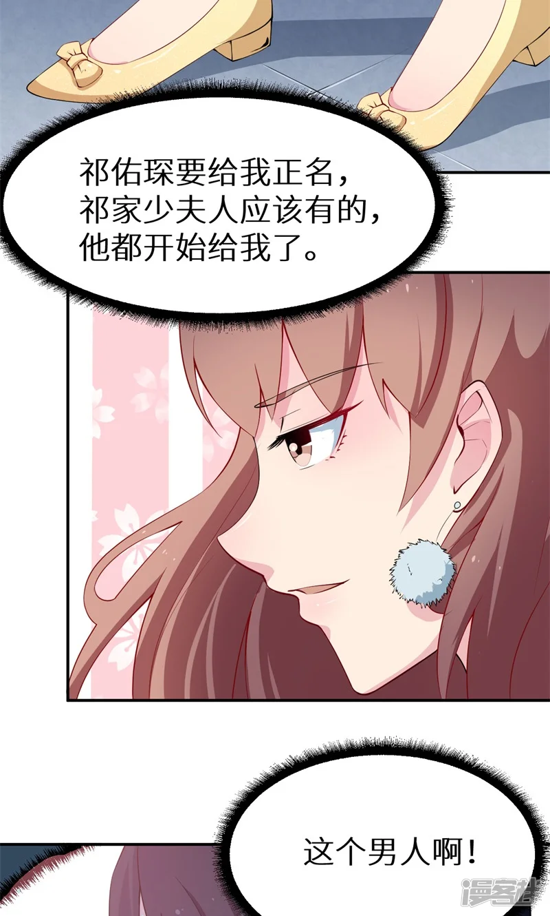 少爷的新娘-第34话 这个男人啊-第36页