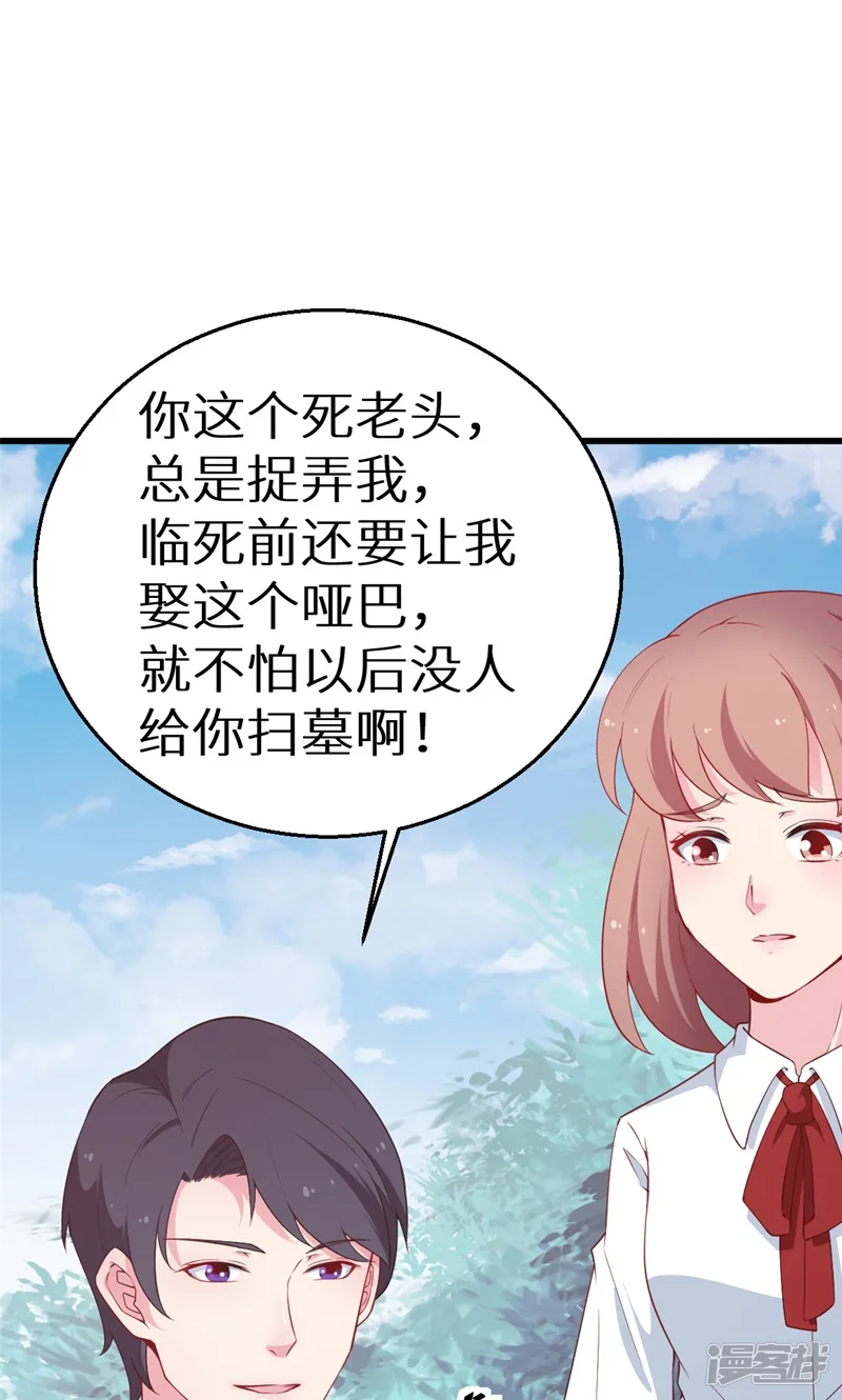 少爷的新娘-第49话 扫墓-第20页