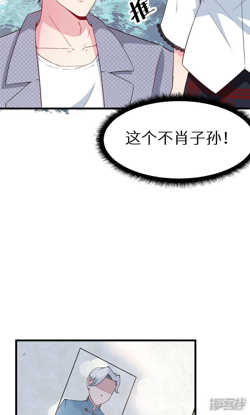 少爷的新娘-第49话 扫墓-第21页