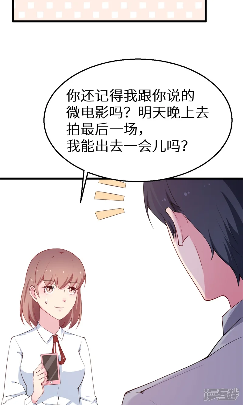 少爷的新娘-第43话 吐露心声-第22页