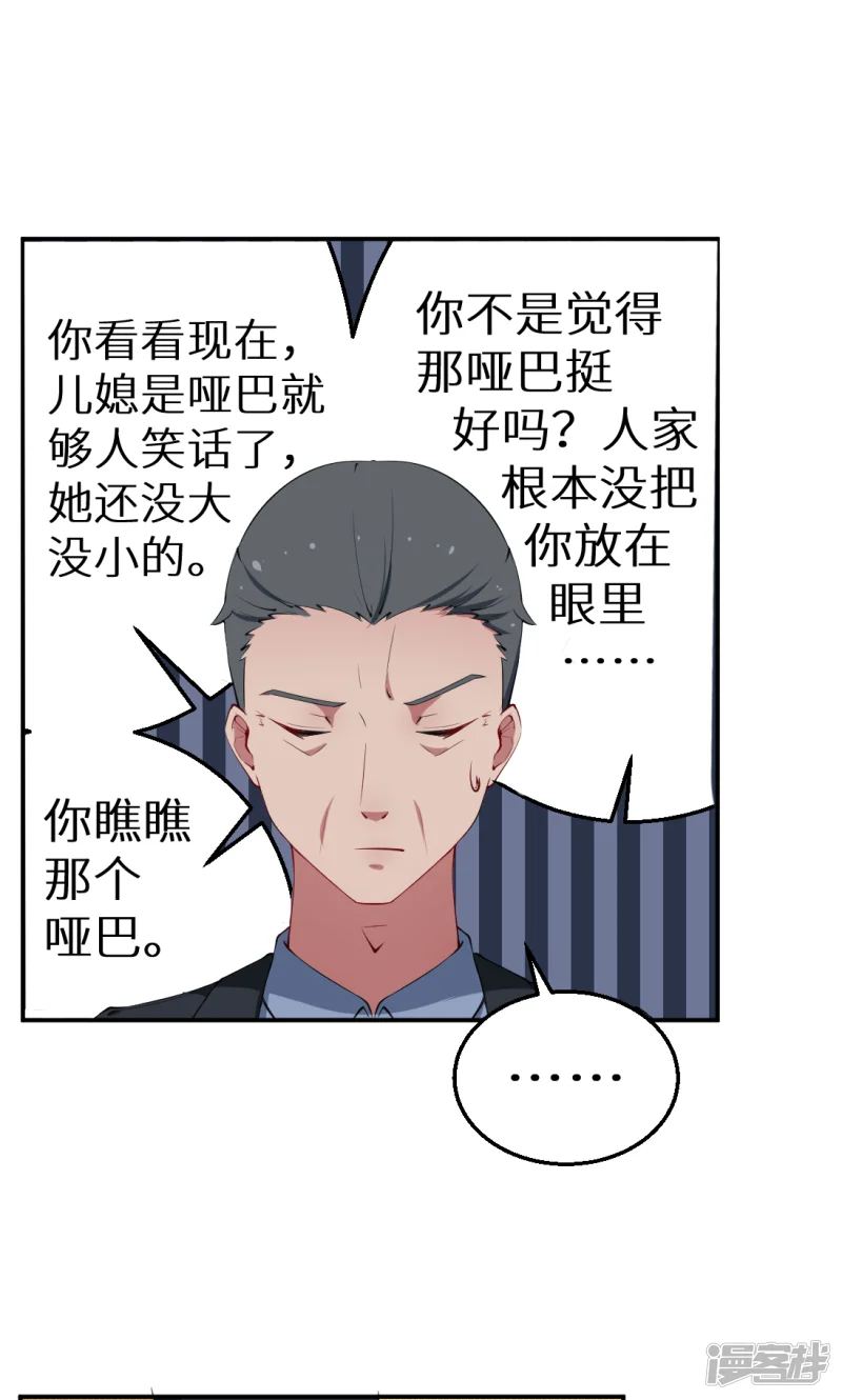 少爷的新娘-第40话 不让人省心的小哑巴！-第14页