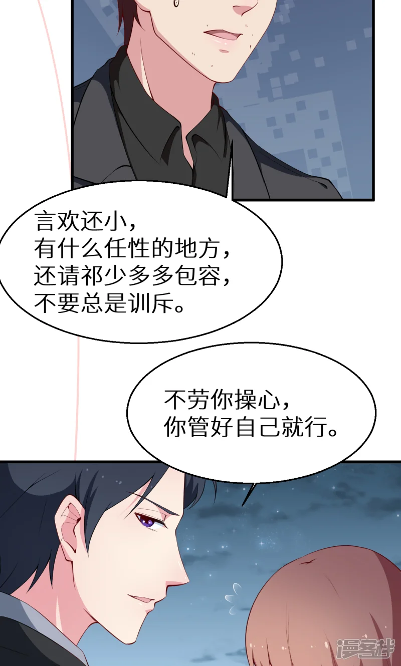 少爷的新娘-第46话 炸毛的祁少-第25页