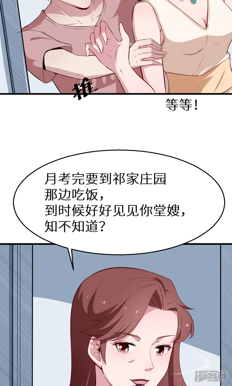 少爷的新娘-第50话 报志愿-第23页