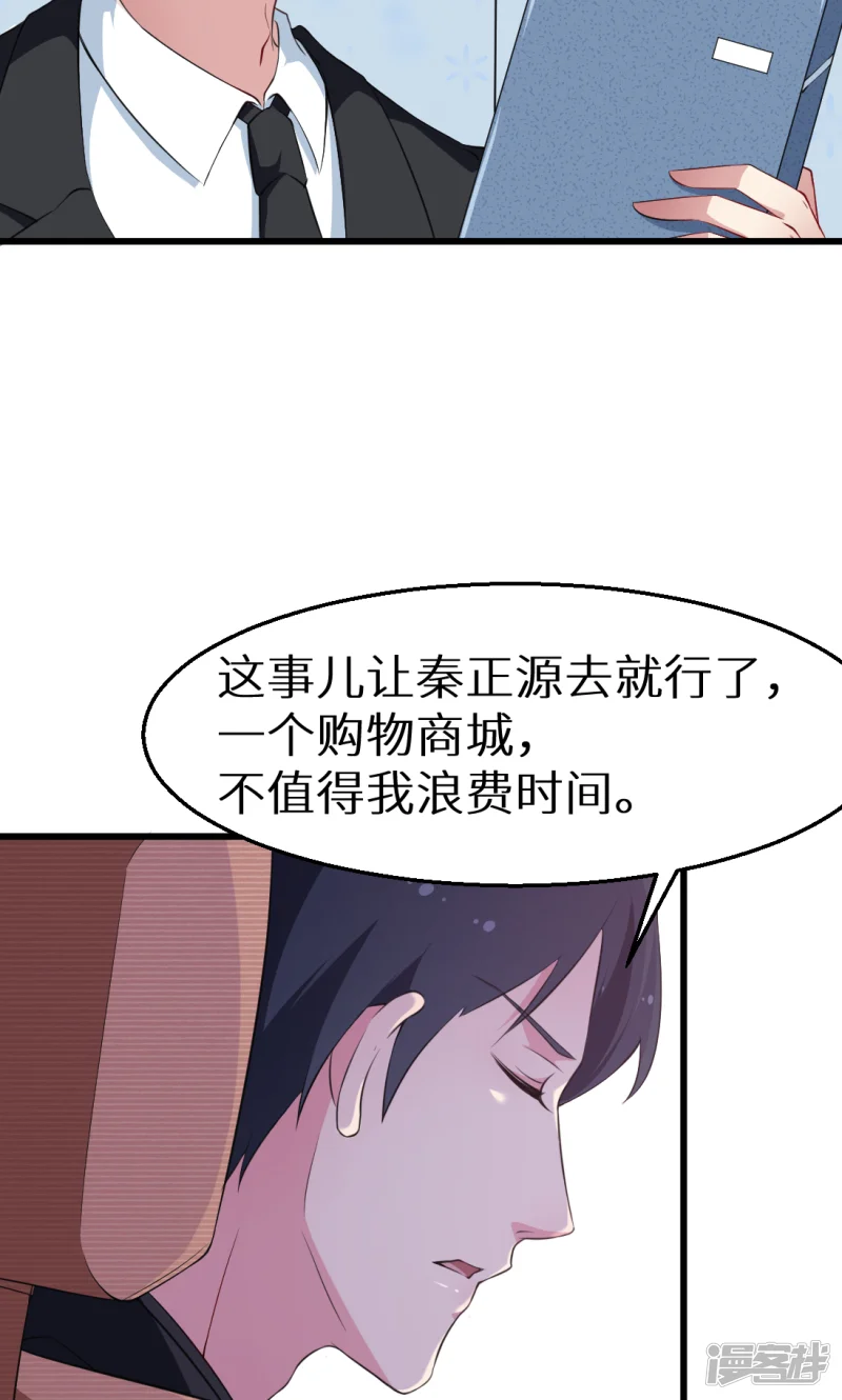 少爷的新娘-第41话 避开坏处-第21页