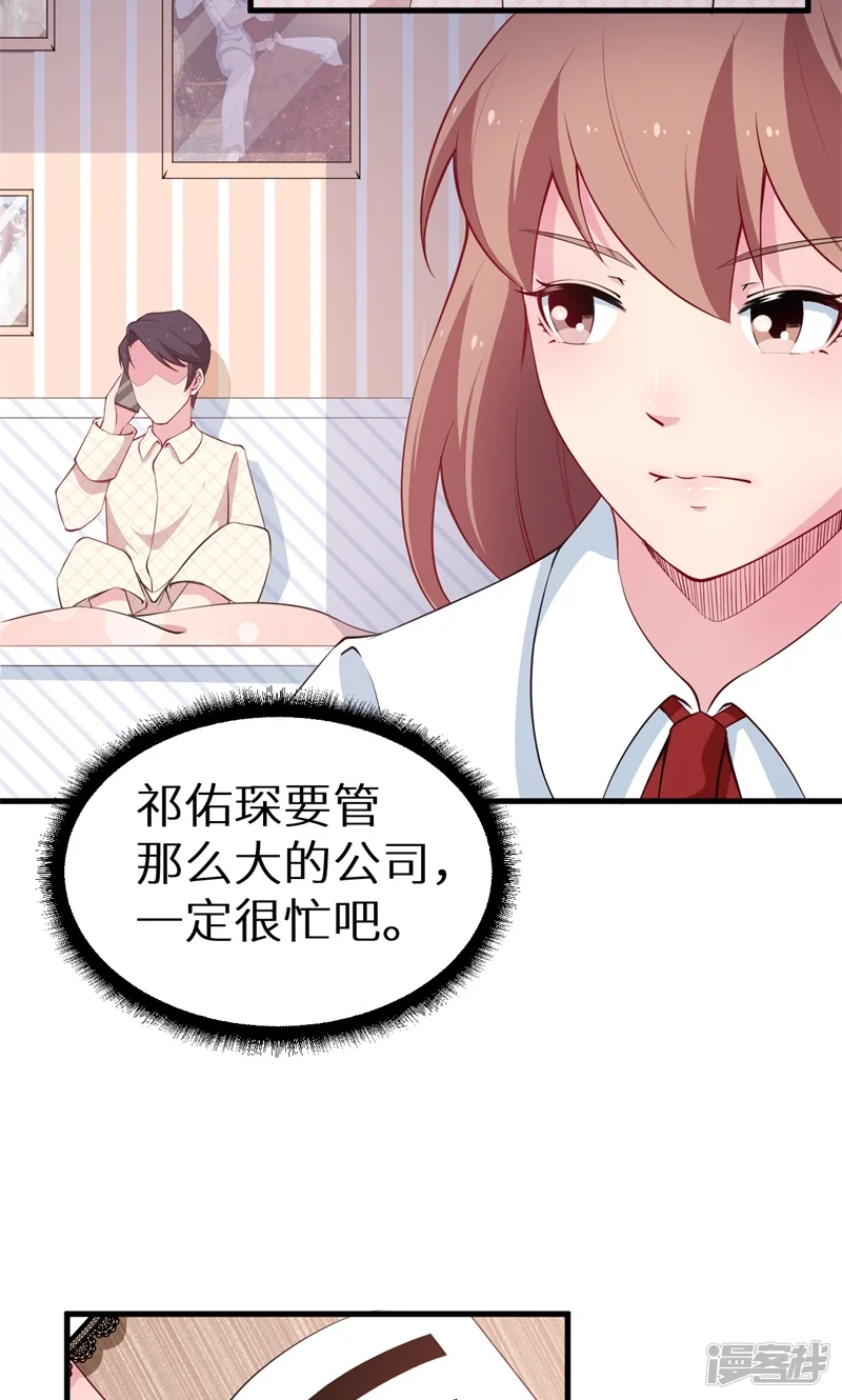少爷的新娘-第48话 祁慕往事-第11页