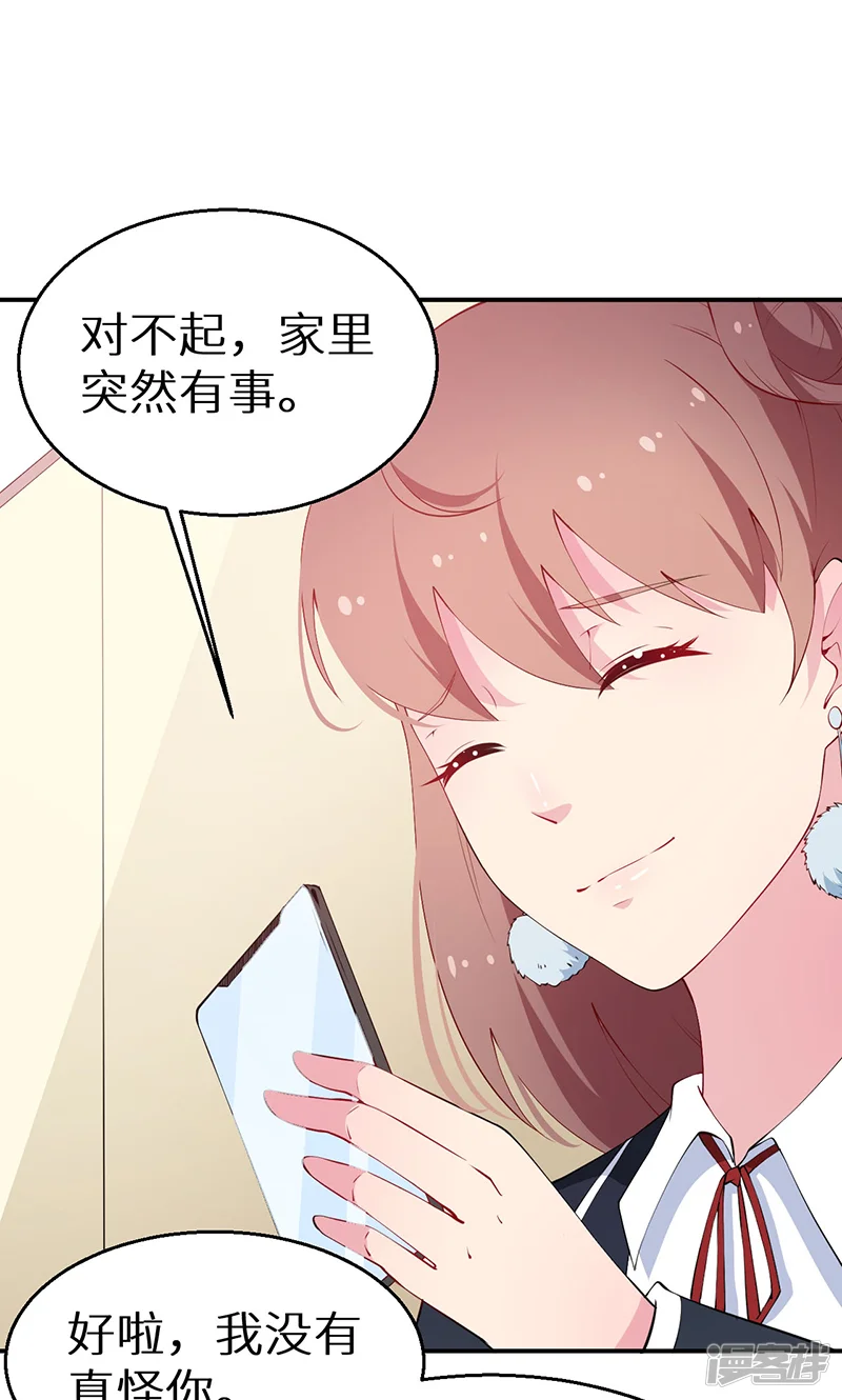 少爷的新娘-第32话 送你回家-第11页