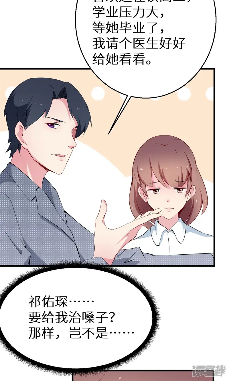 少爷的新娘-第47话 决定你命运的人-第36页