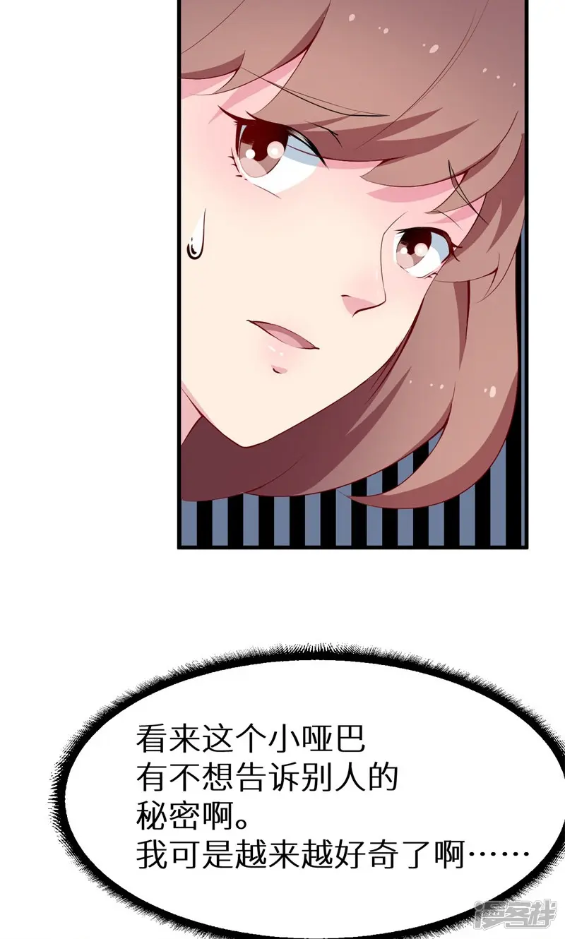 少爷的新娘-第47话 决定你命运的人-第37页