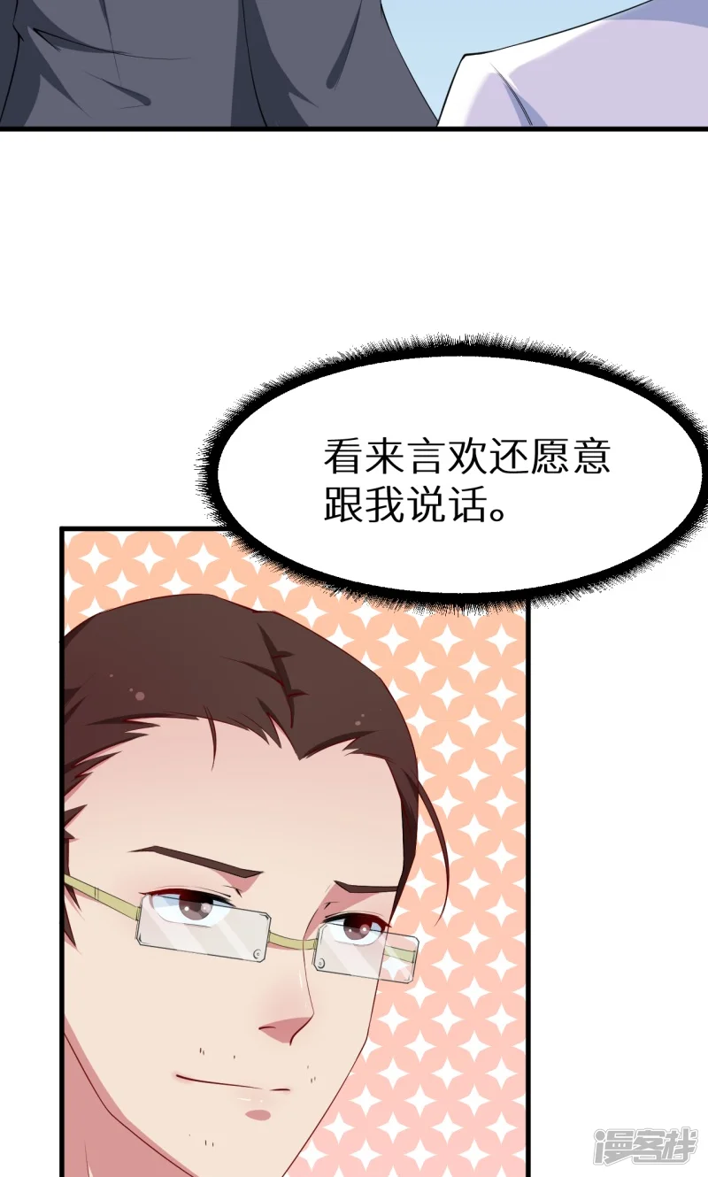 少爷的新娘-第45话 强颜欢笑-第22页