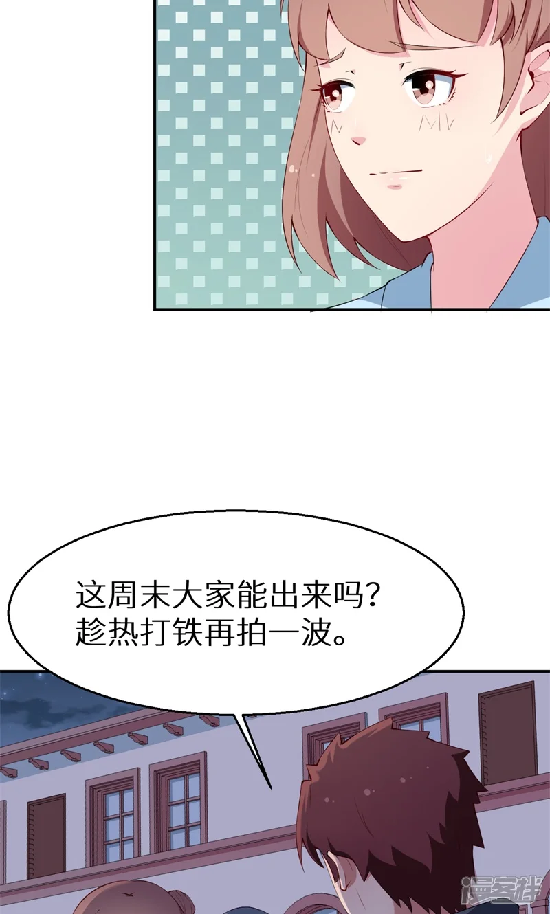 少爷的新娘-第38话 微电影！-第20页