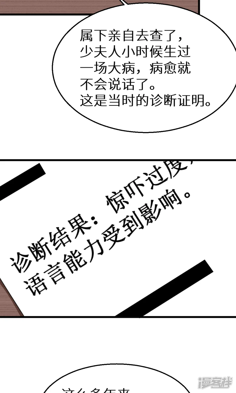 少爷的新娘-第41话 避开坏处-第29页