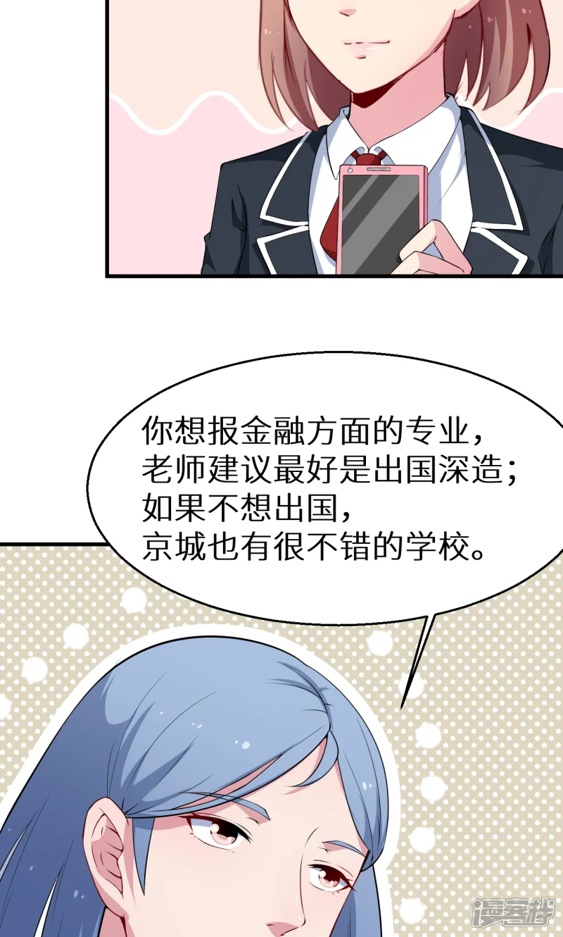少爷的新娘-第50话 报志愿-第34页
