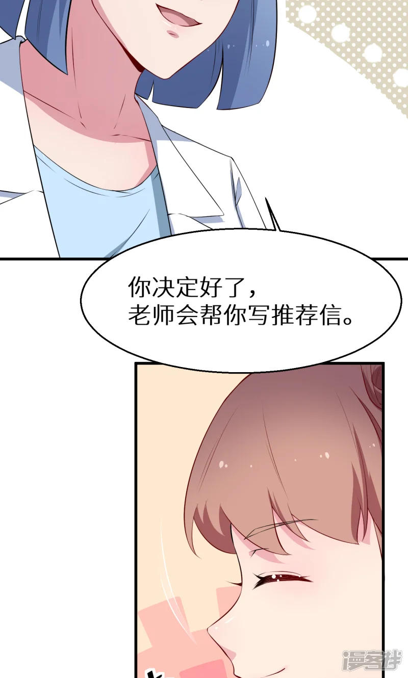 少爷的新娘-第50话 报志愿-第35页