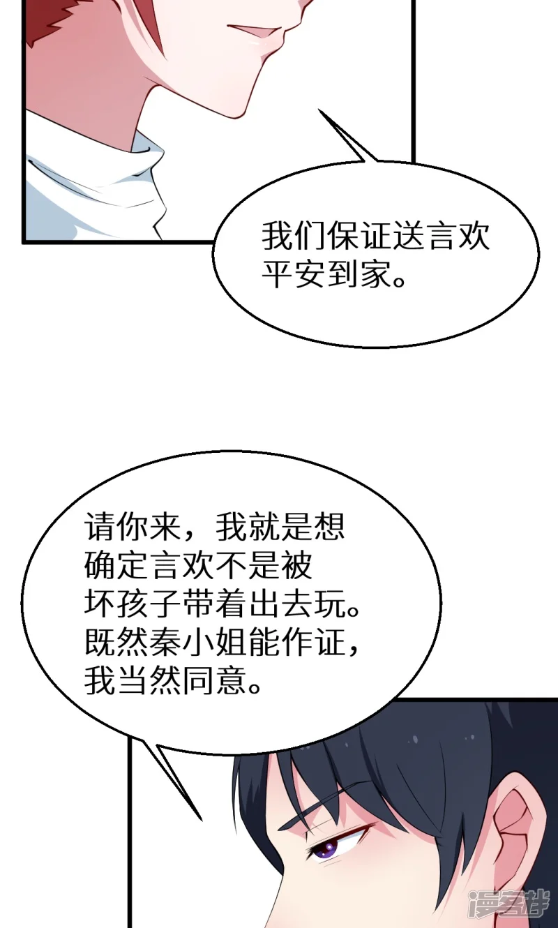 少爷的新娘-第43话 吐露心声-第35页
