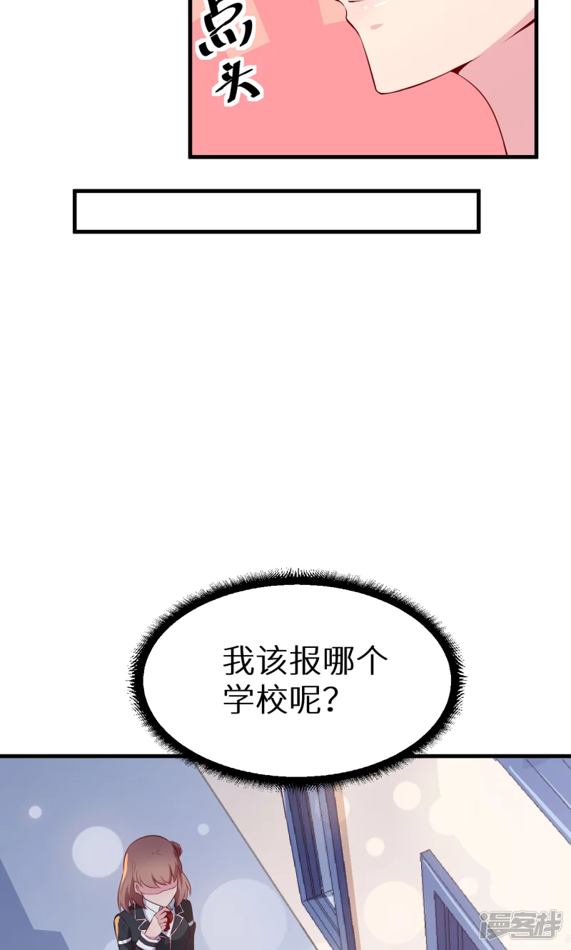 少爷的新娘-第50话 报志愿-第36页