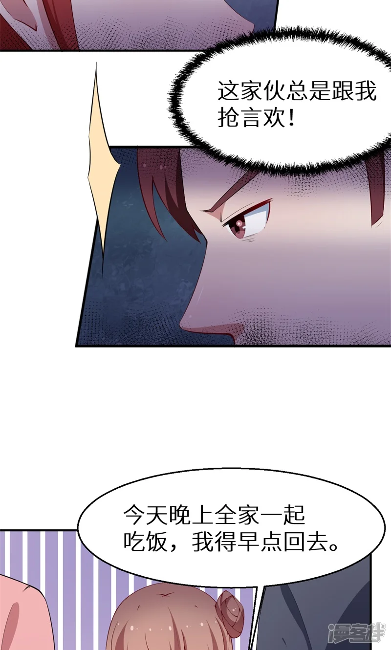 少爷的新娘-第38话 微电影！-第27页