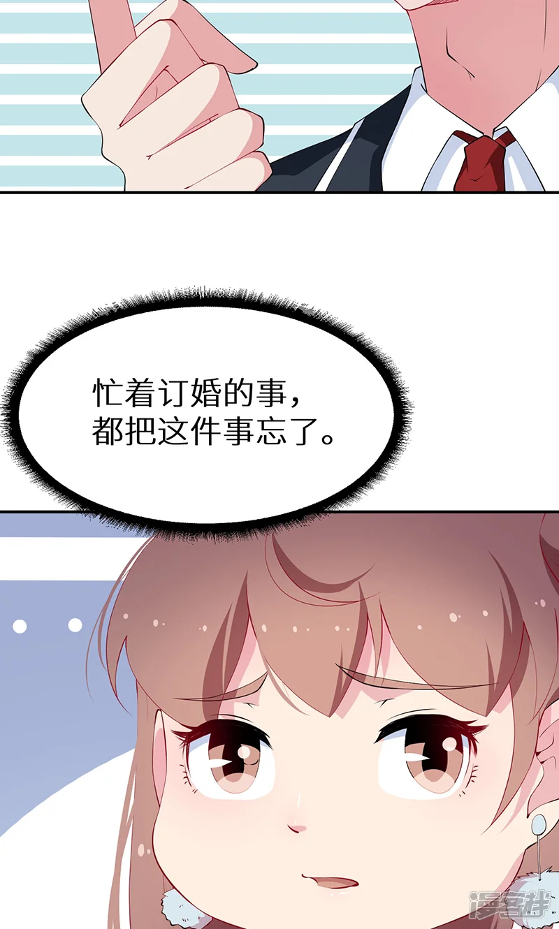 少爷的新娘-第32话 送你回家-第23页