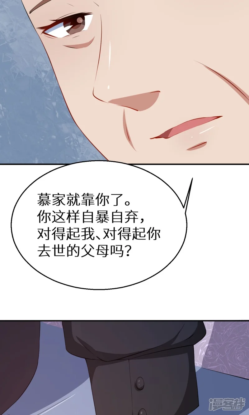 少爷的新娘-第31话 妒忌-第24页