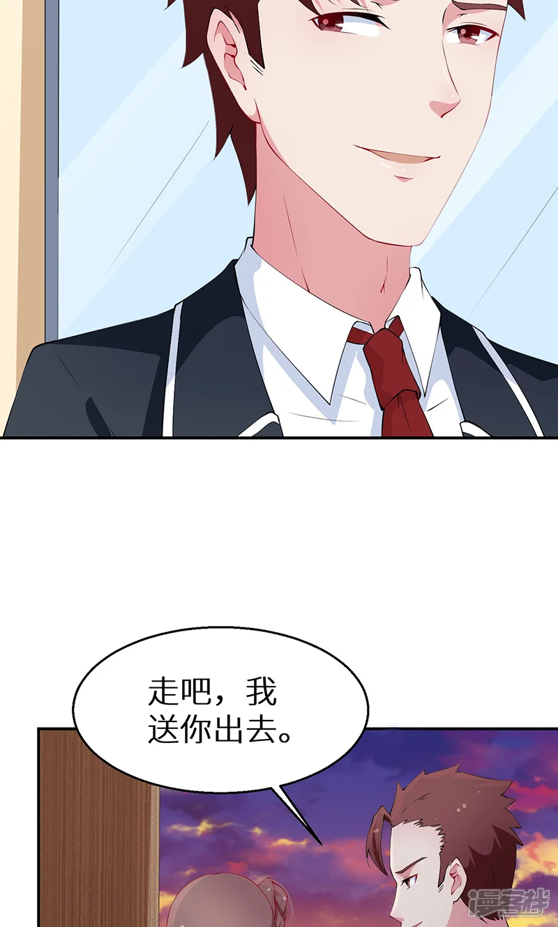 少爷的新娘-第32话 送你回家-第27页