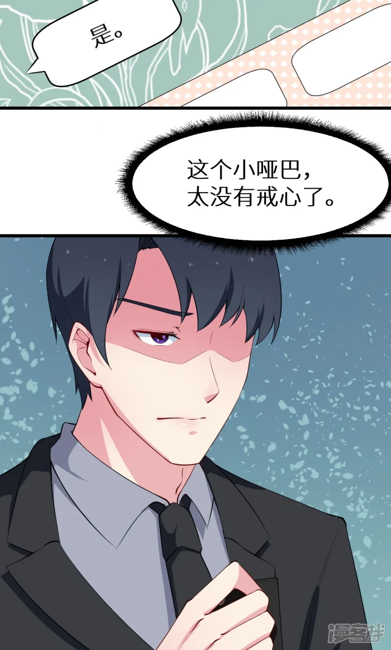 少爷的新娘-第43话 吐露心声-第40页