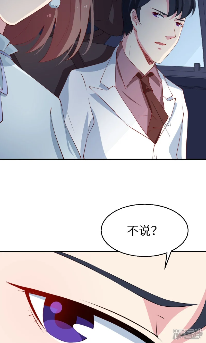 少爷的新娘-第31话 妒忌-第33页