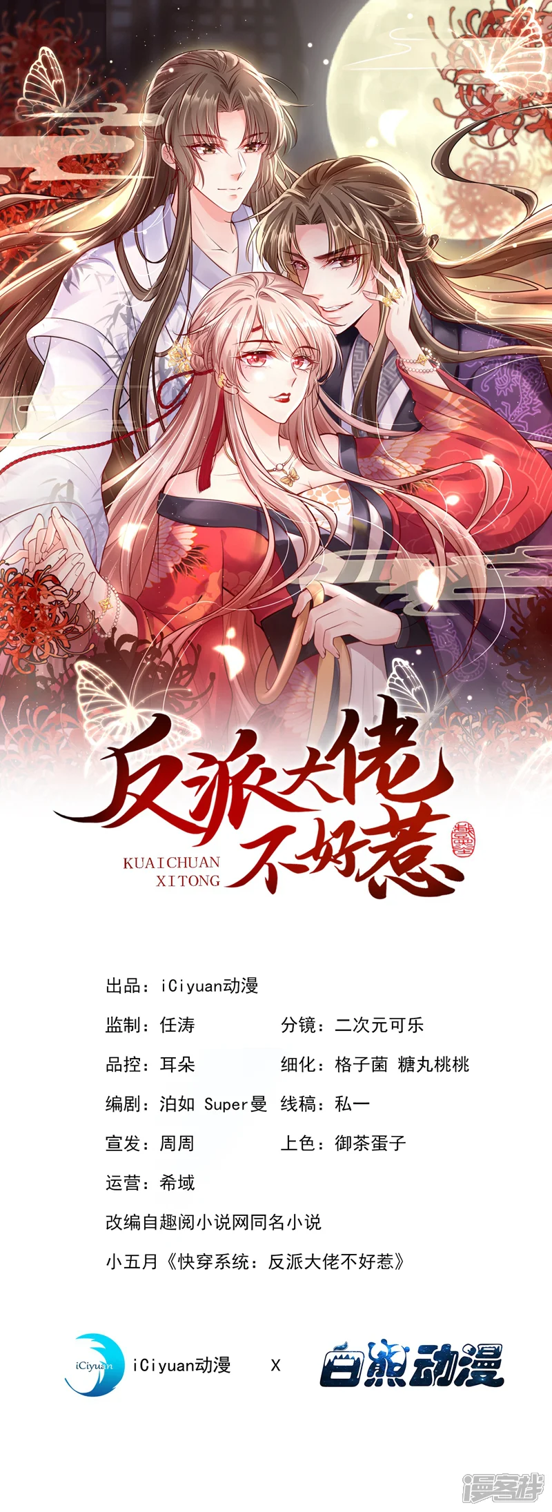 快穿系统：反派大佬不好惹-第9话 徒弟你太受（瘦）了-第1页
