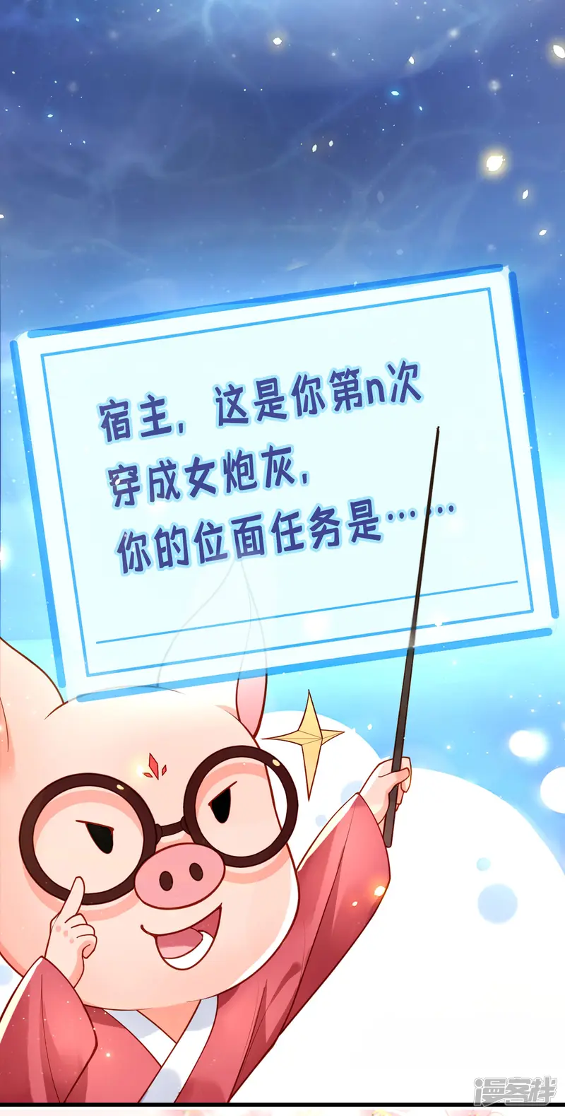 快穿系统：反派大佬不好惹-序章-第2页