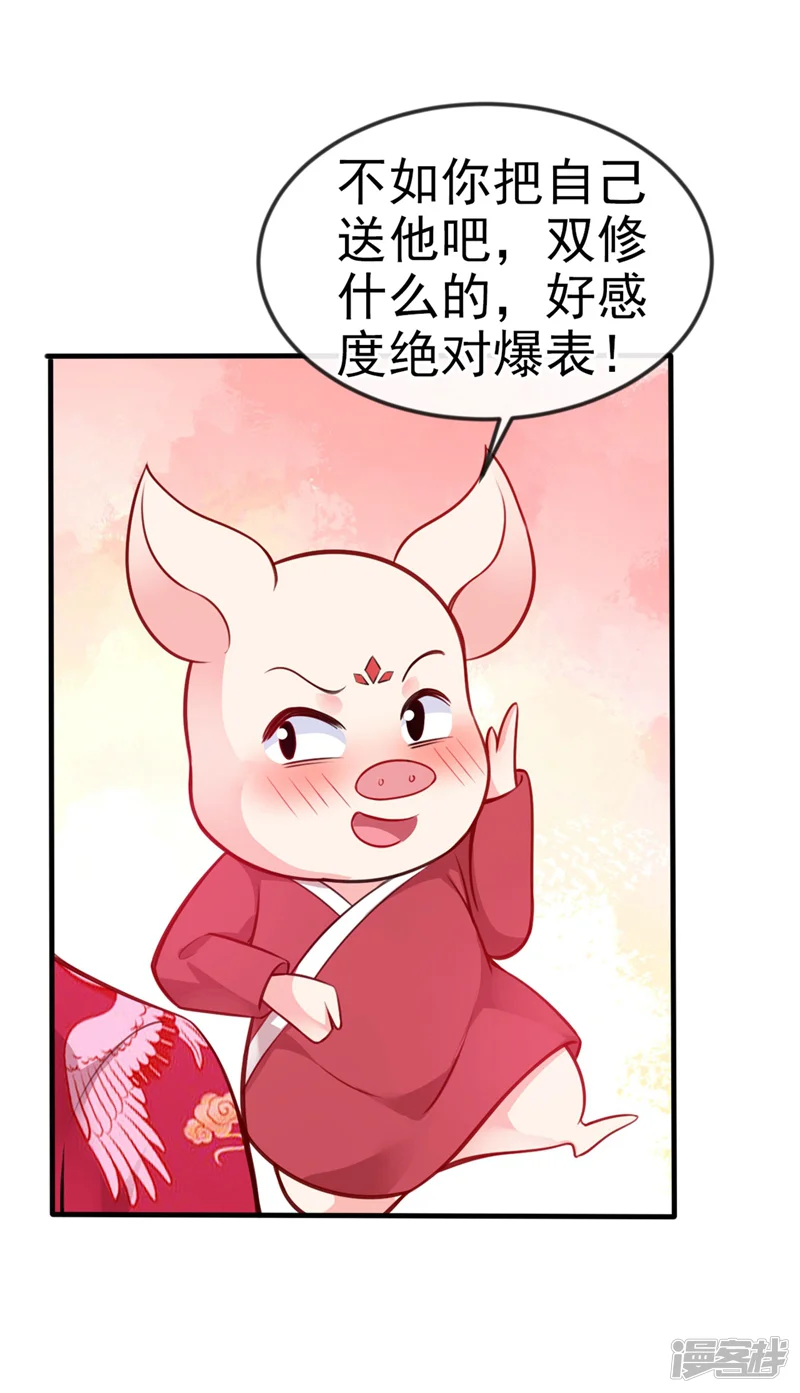 快穿系统：反派大佬不好惹-第14话 徒儿，来双修吧~-第4页