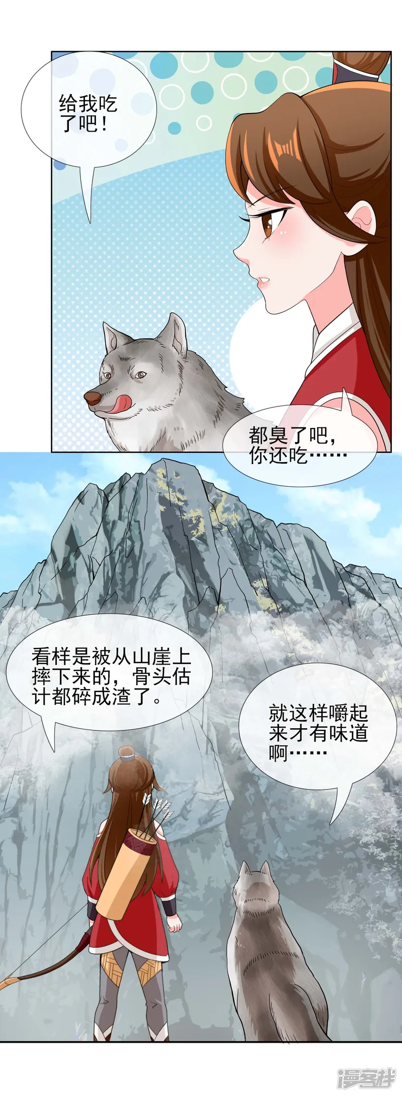 哥才不是大反派-第106话 皇帝的恩赐-第7页