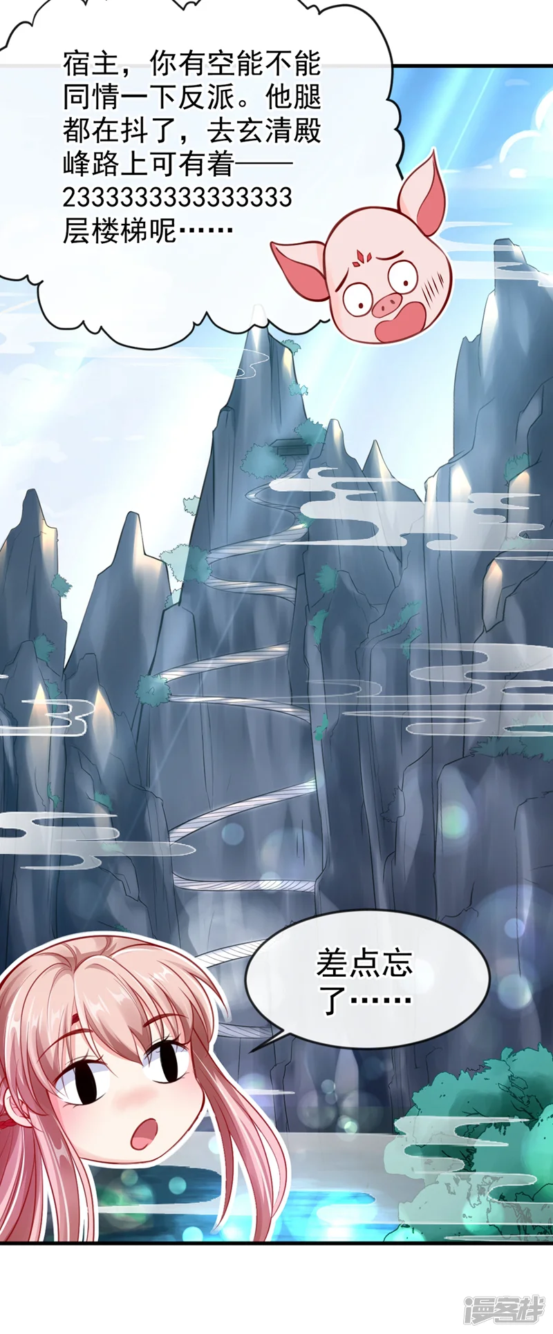 快穿系统：反派大佬不好惹-第5话 绫清玄，我回来了！-第7页