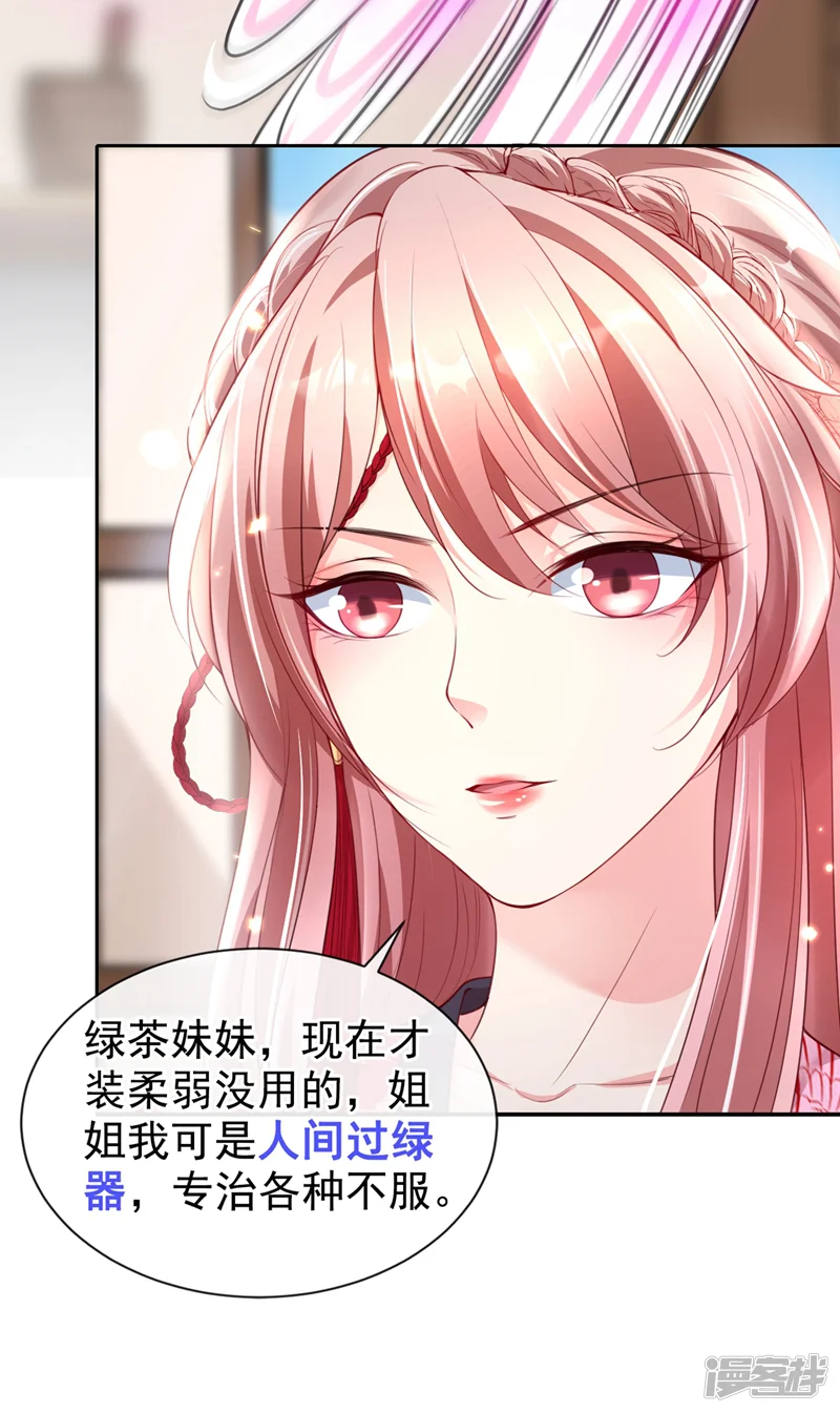 快穿系统：反派大佬不好惹-第7话 今日就陪你们玩玩！-第8页