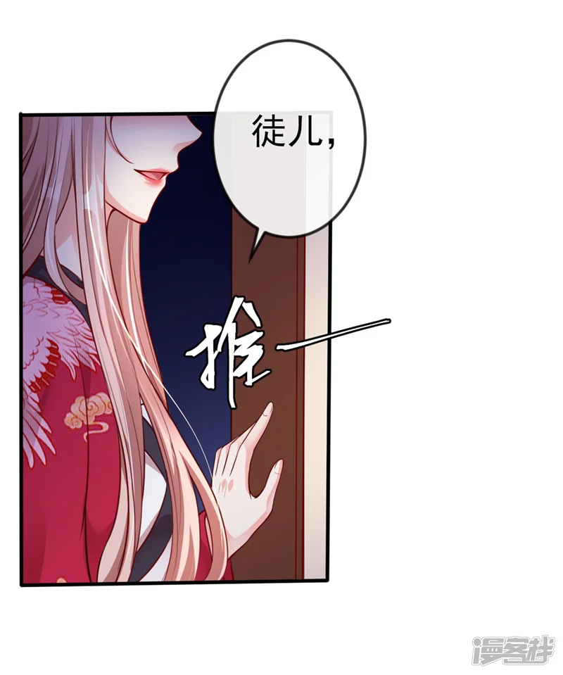快穿系统：反派大佬不好惹-第14话 徒儿，来双修吧~-第10页