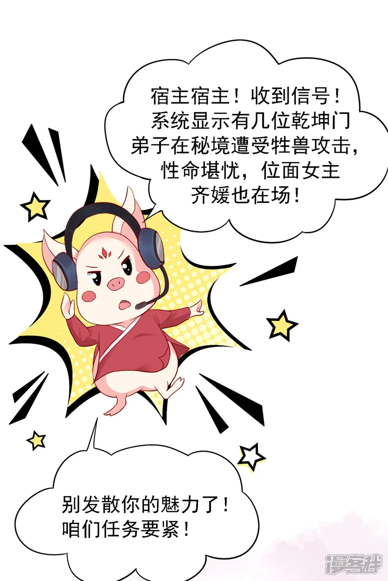 快穿系统：反派大佬不好惹-第3话 胆大包天的臭小子-第13页