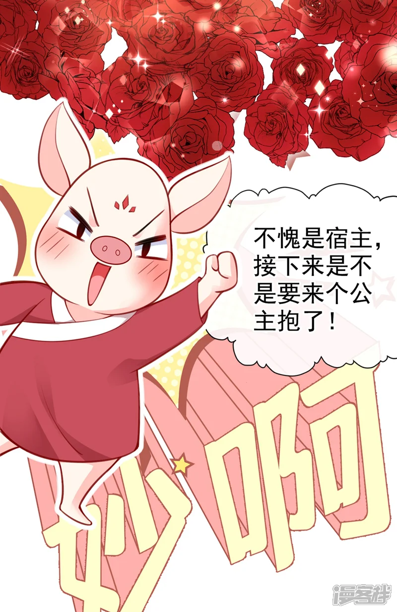快穿系统：反派大佬不好惹-第5话 绫清玄，我回来了！-第13页