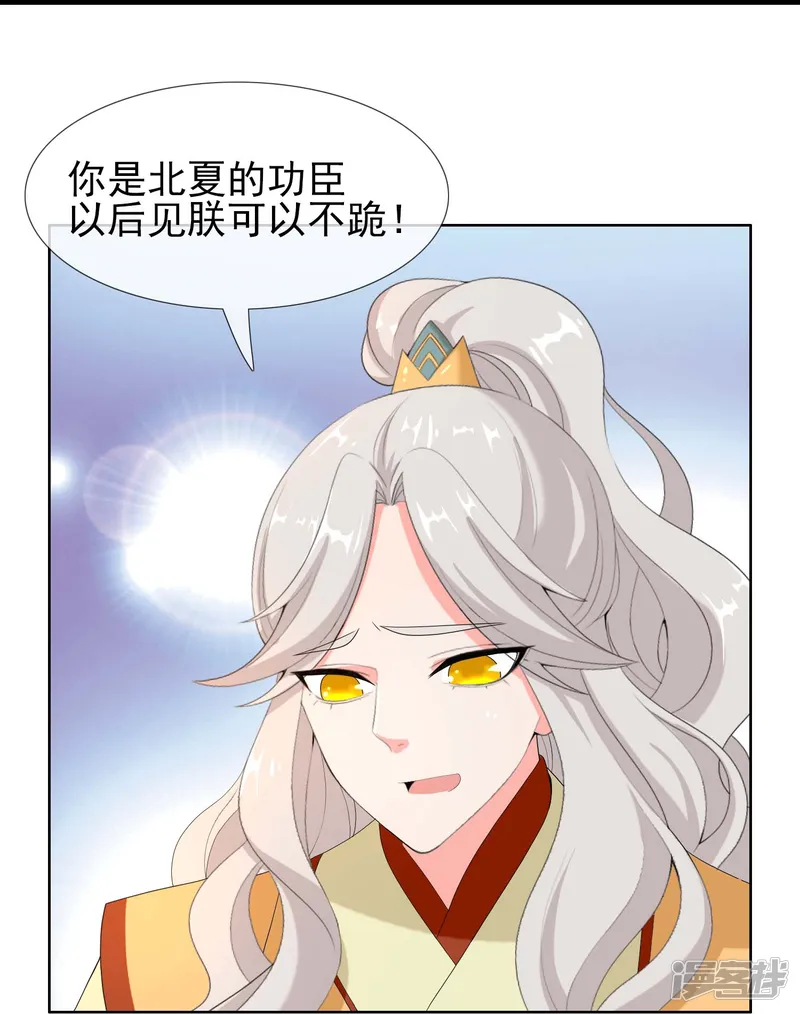 哥才不是大反派-第106话 皇帝的恩赐-第20页