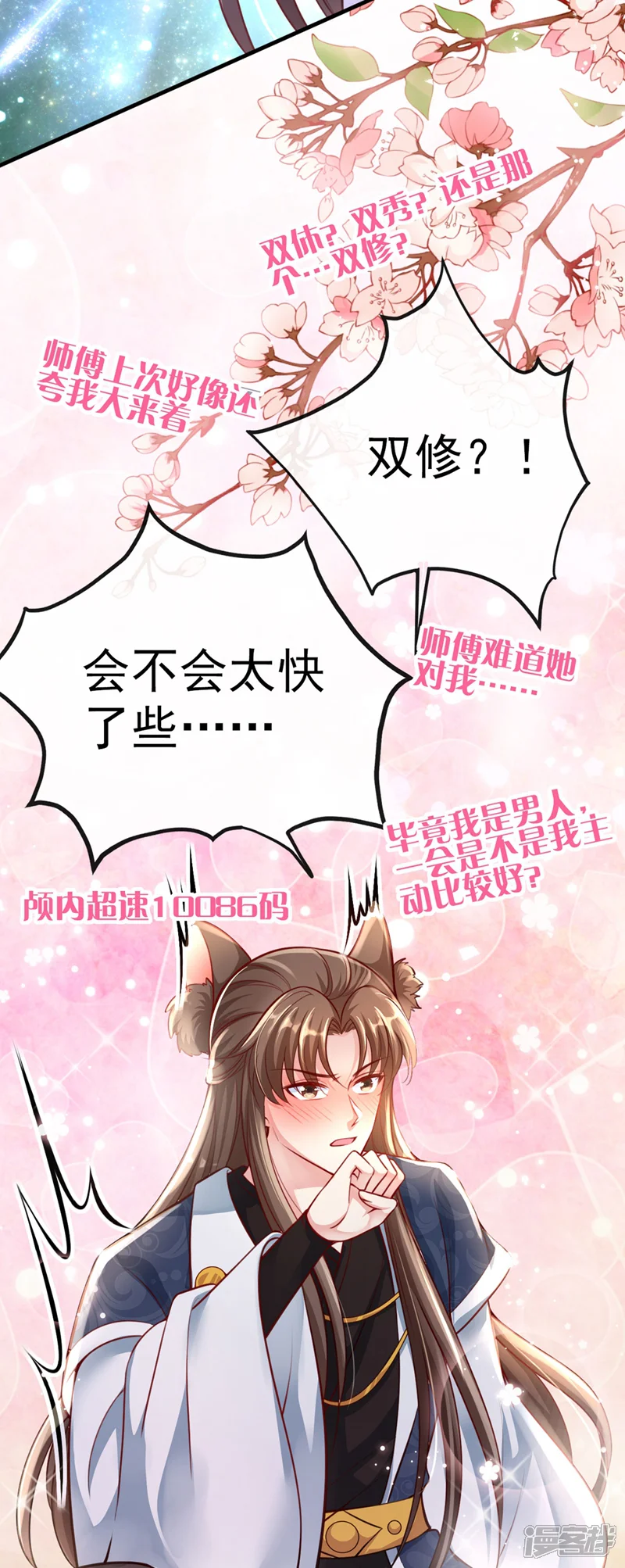 快穿系统：反派大佬不好惹-第14话 徒儿，来双修吧~-第16页