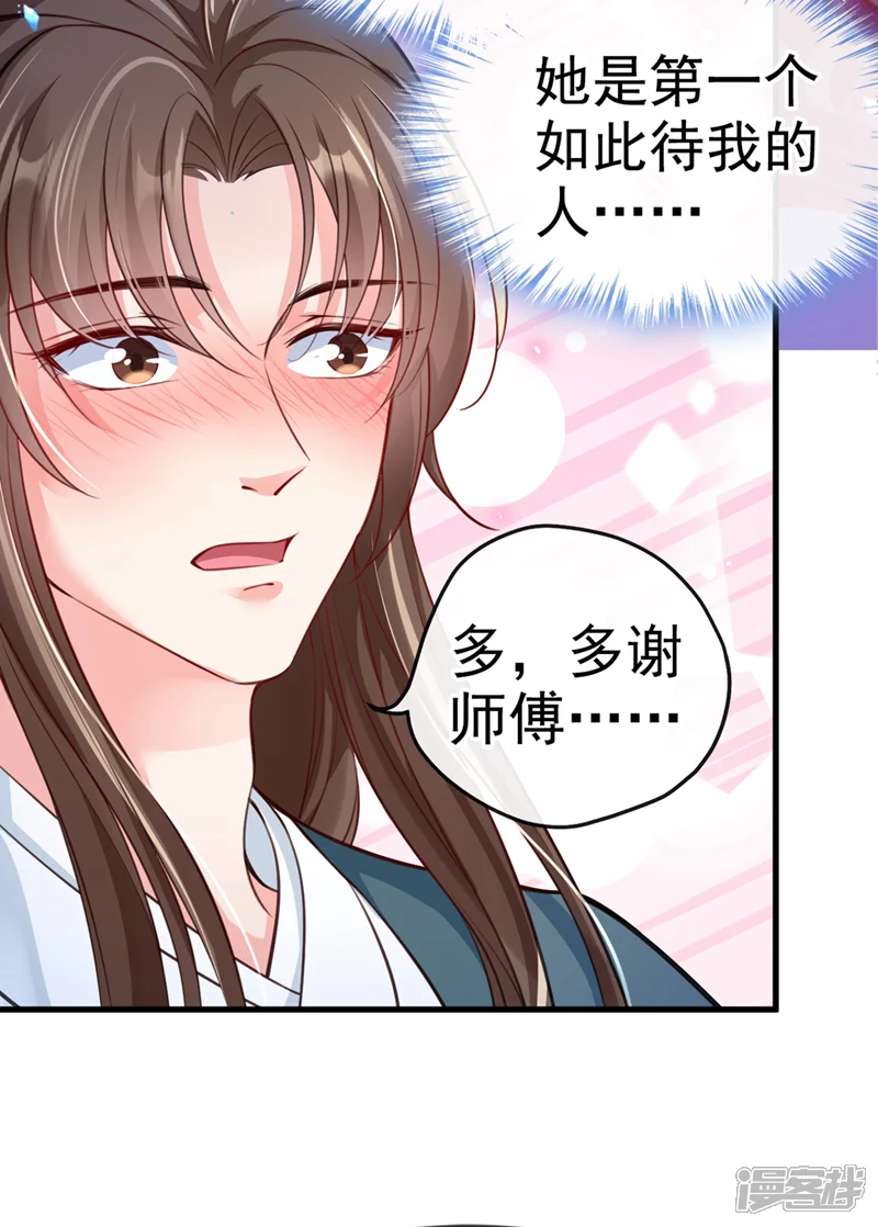 快穿系统：反派大佬不好惹-第9话 徒弟你太受（瘦）了-第21页