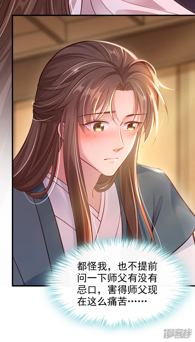 快穿系统：反派大佬不好惹-第5话 绫清玄，我回来了！-第26页