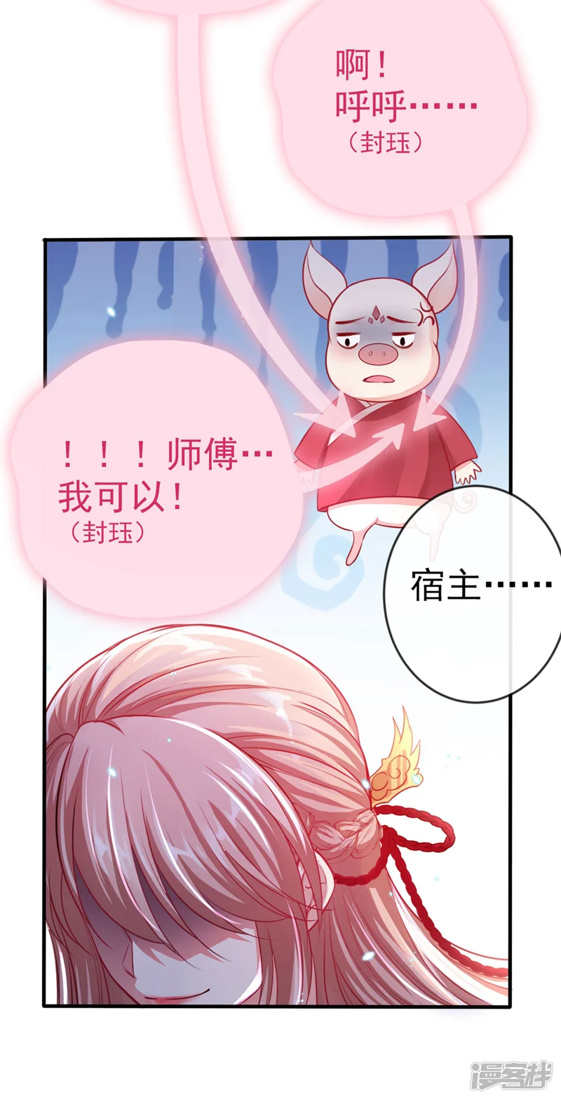 快穿系统：反派大佬不好惹-第14话 徒儿，来双修吧~-第27页