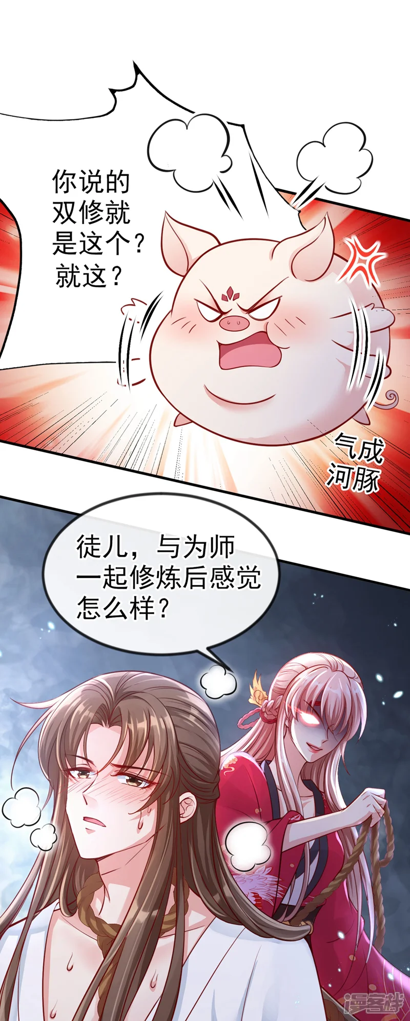 快穿系统：反派大佬不好惹-第14话 徒儿，来双修吧~-第28页