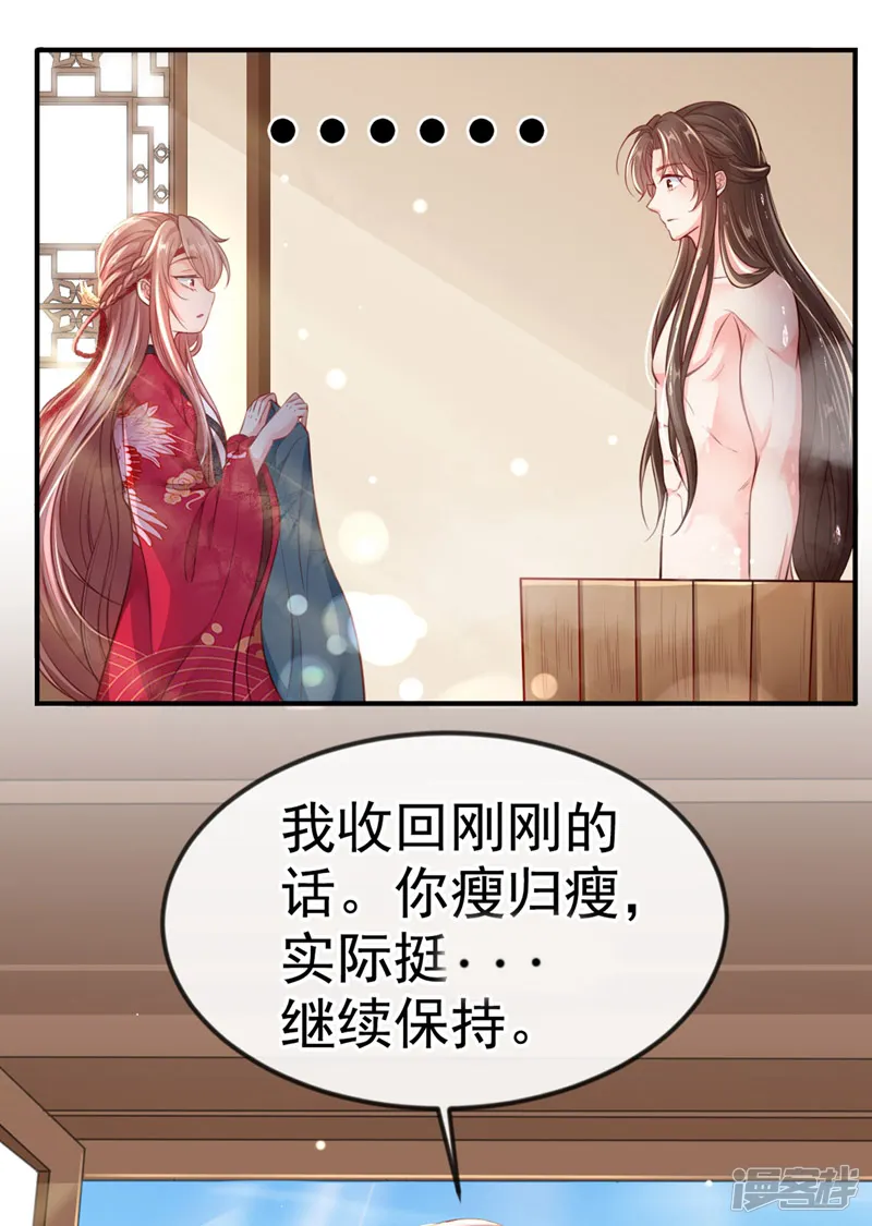 快穿系统：反派大佬不好惹-第9话 徒弟你太受（瘦）了-第32页