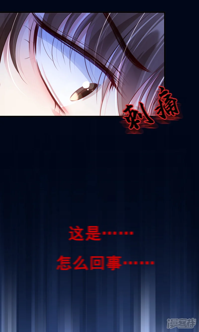 快穿系统：反派大佬不好惹-第5话 绫清玄，我回来了！-第32页
