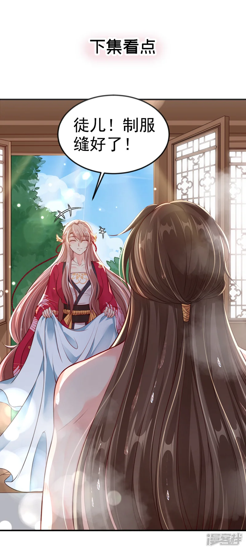 快穿系统：反派大佬不好惹-第8话 不许侮辱我师傅！-第32页