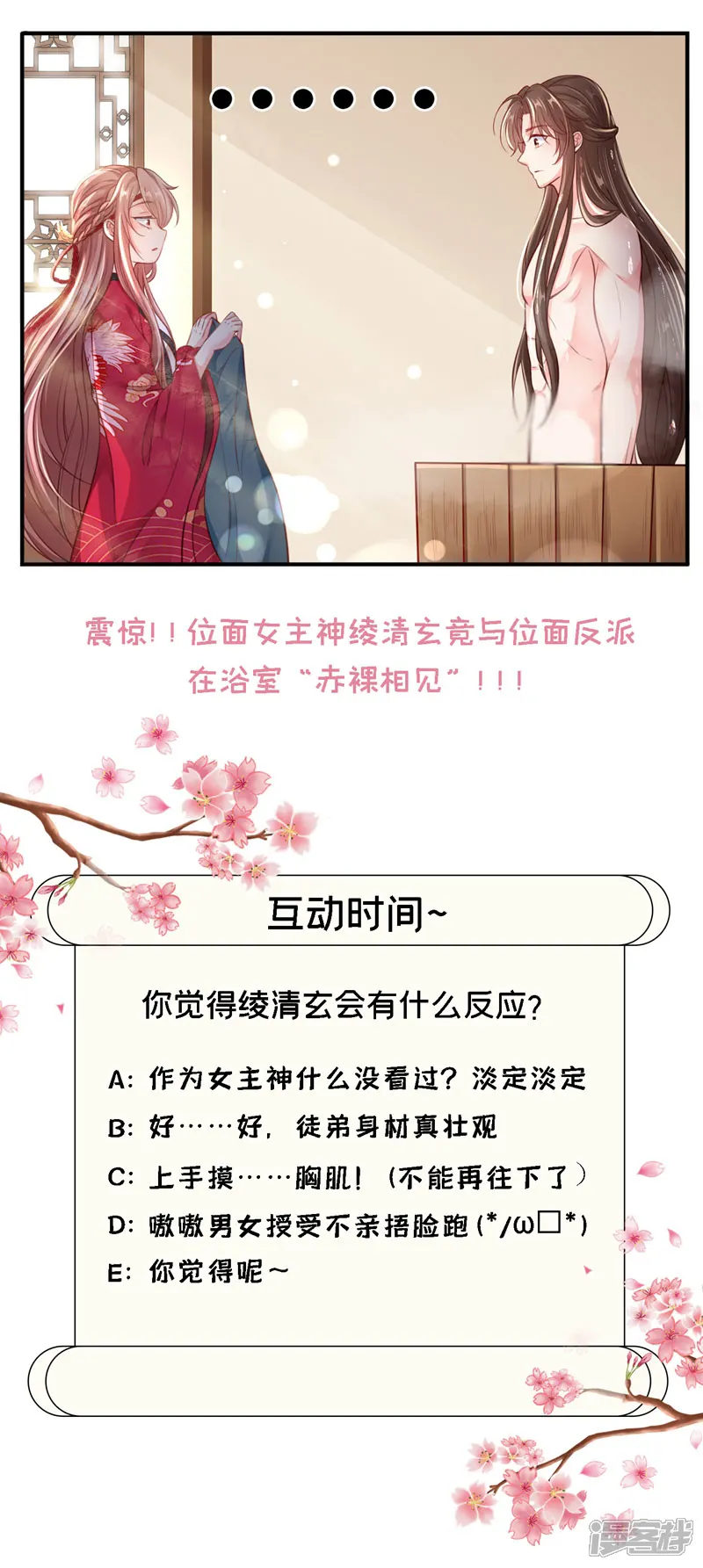 快穿系统：反派大佬不好惹-第8话 不许侮辱我师傅！-第33页