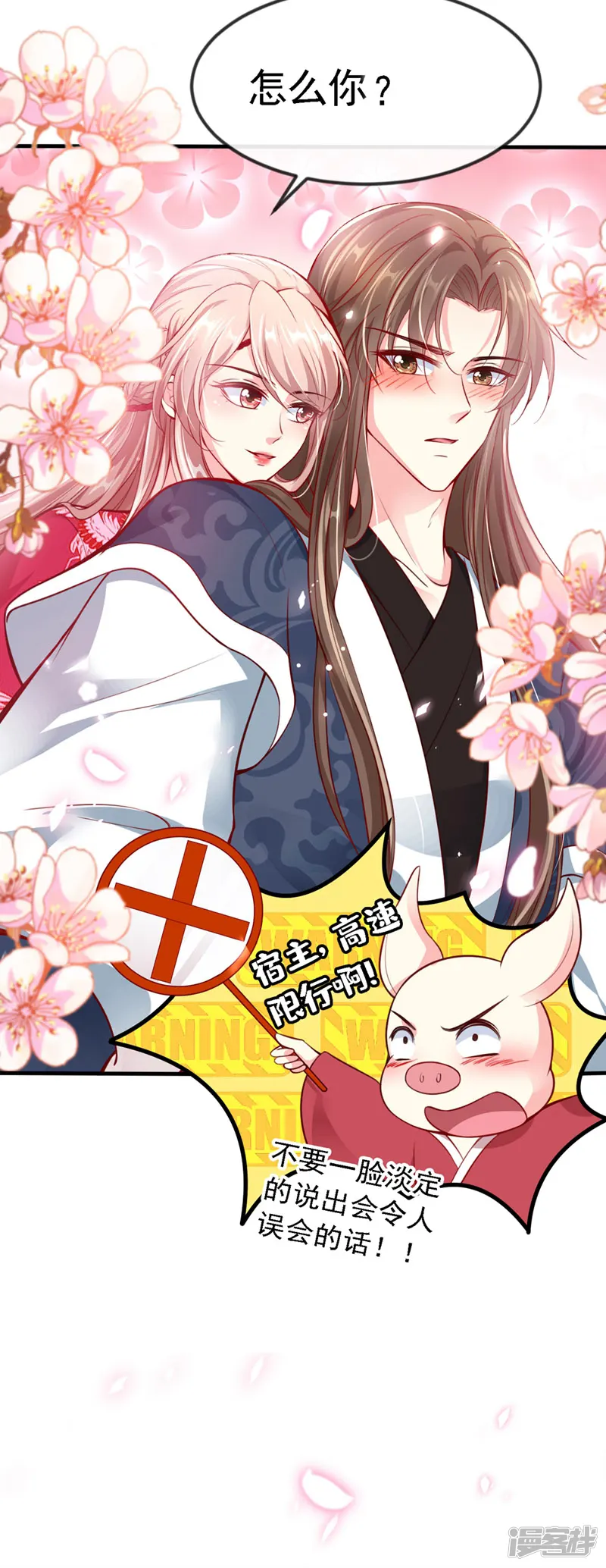 快穿系统：反派大佬不好惹-第10话 怎么你更硬了？-第33页