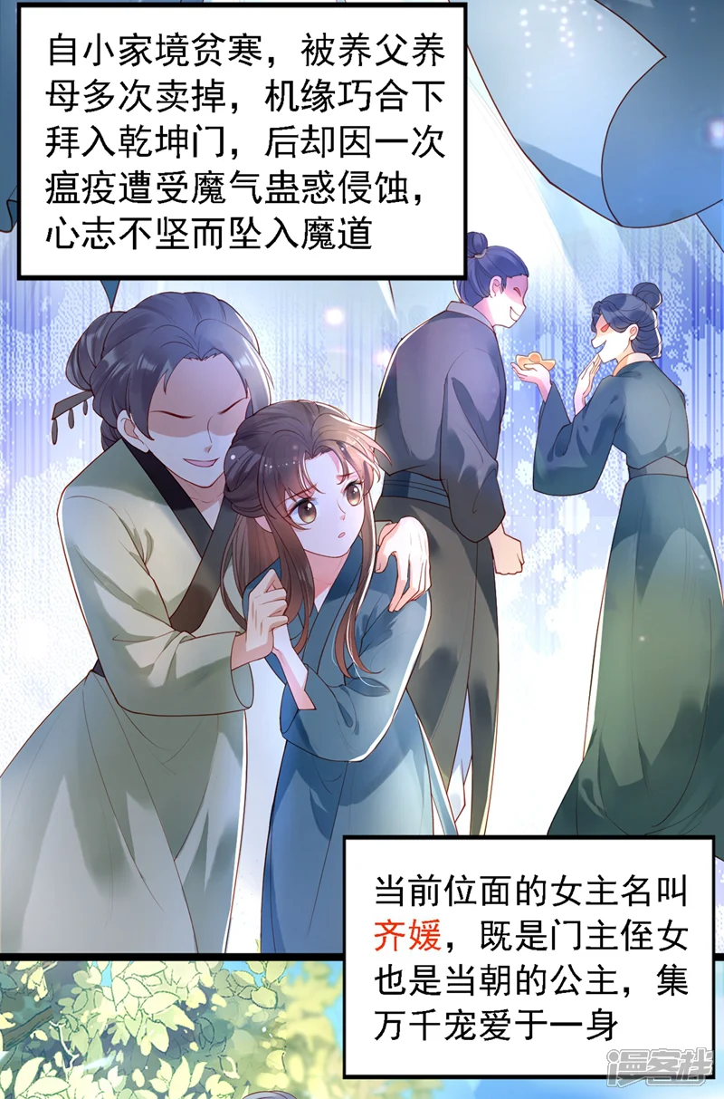 快穿系统：反派大佬不好惹-第1话 如此蠢顿，干脆杀了吧！-第33页