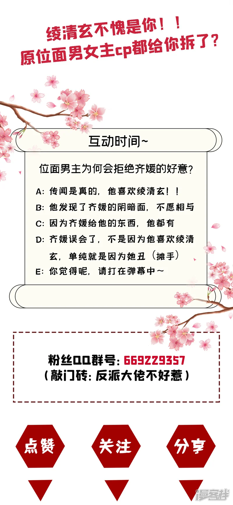 快穿系统：反派大佬不好惹-第10话 怎么你更硬了？-第36页